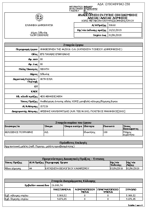 Πληροφορίες και προεπισκόπηση εγγράφου