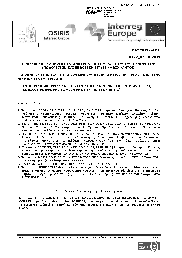 Πληροφορίες και προεπισκόπηση εγγράφου