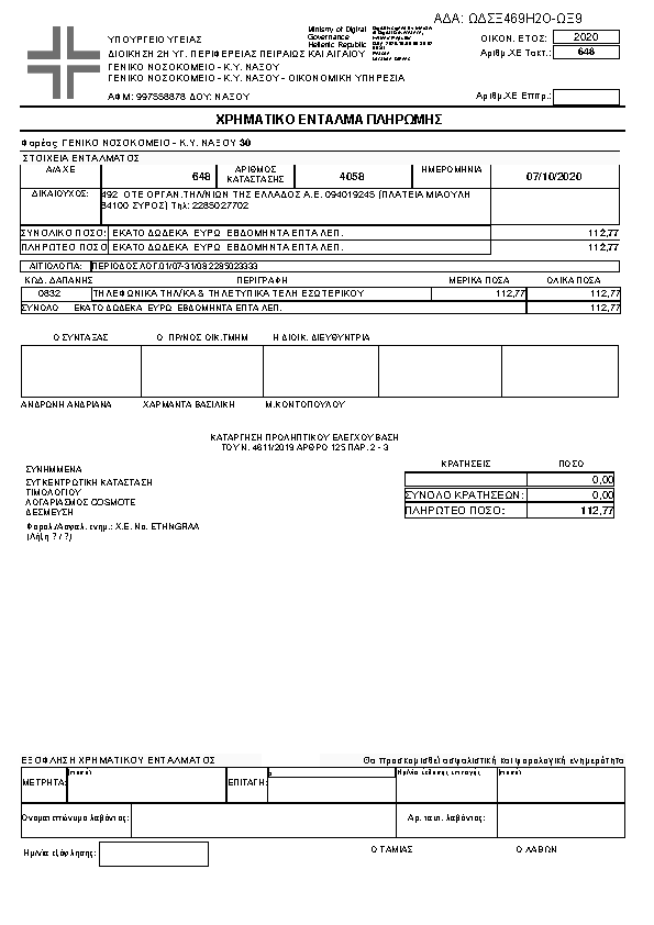 Πληροφορίες και προεπισκόπηση εγγράφου