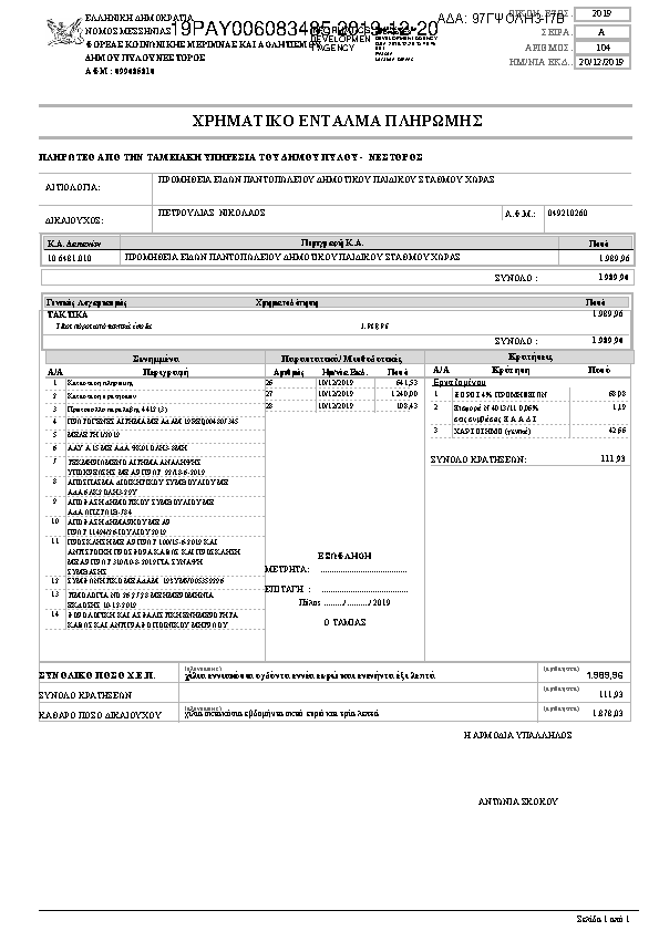 Πληροφορίες και προεπισκόπηση εγγράφου