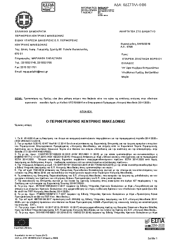 Πρώτη σελίδα του εγγράφου