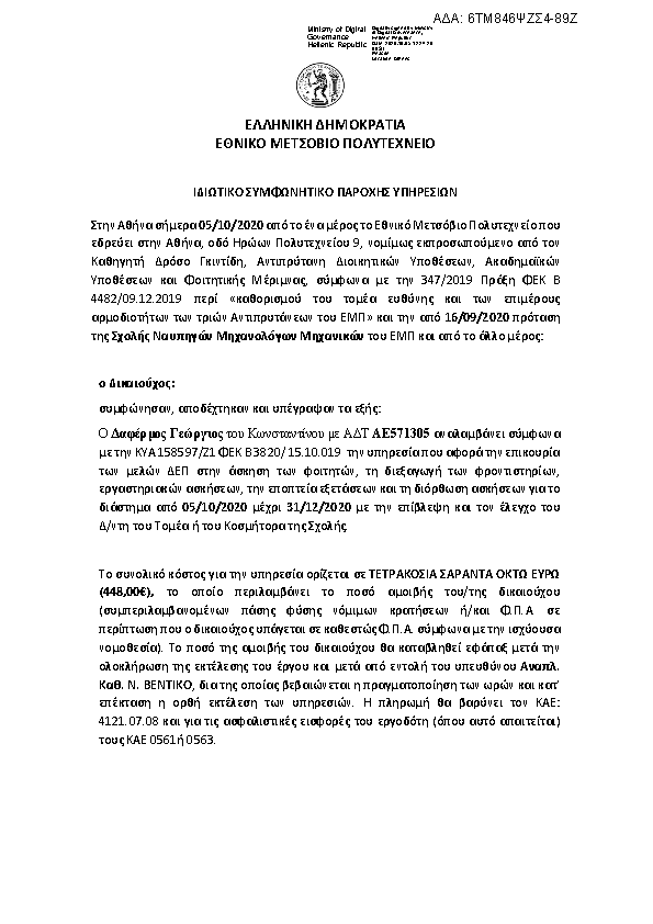 Πληροφορίες και προεπισκόπηση εγγράφου