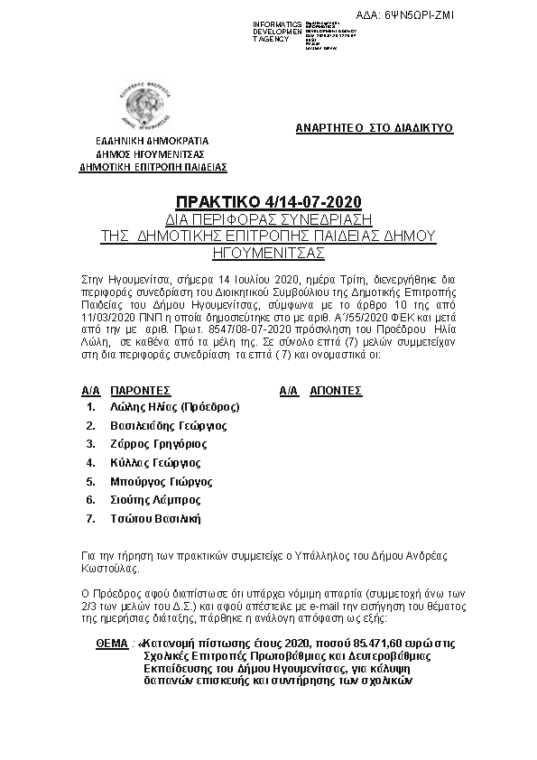 Πρώτη σελίδα του εγγράφου