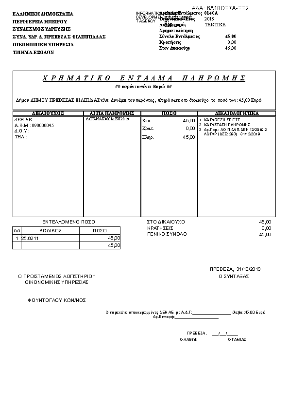 Πληροφορίες και προεπισκόπηση εγγράφου