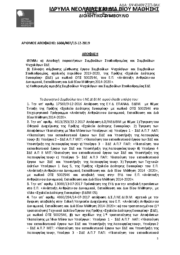 Πρώτη σελίδα του εγγράφου