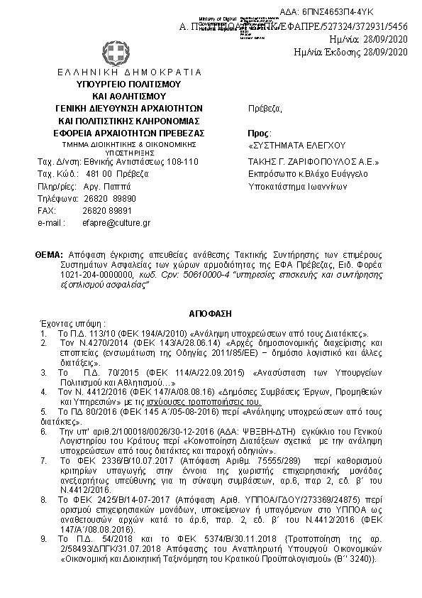 Πληροφορίες και προεπισκόπηση εγγράφου