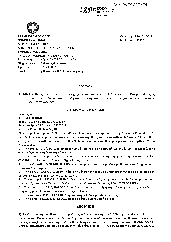 Πληροφορίες και προεπισκόπηση εγγράφου