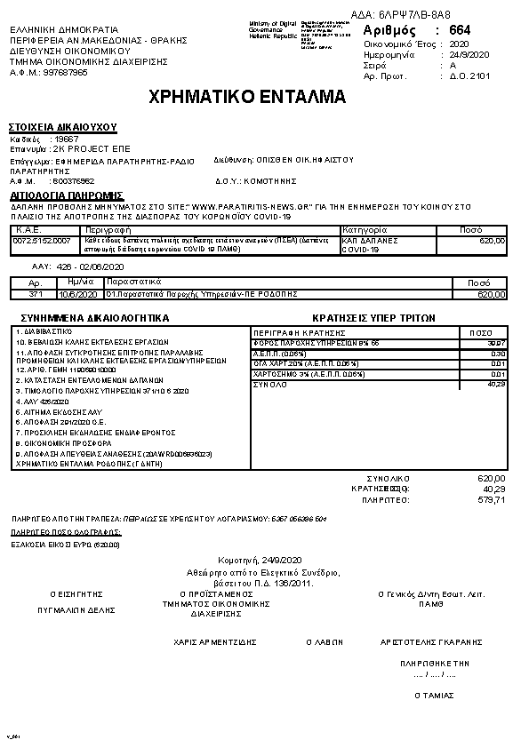 Πληροφορίες και προεπισκόπηση εγγράφου