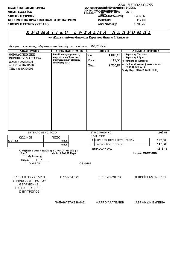 Πρώτη σελίδα του εγγράφου