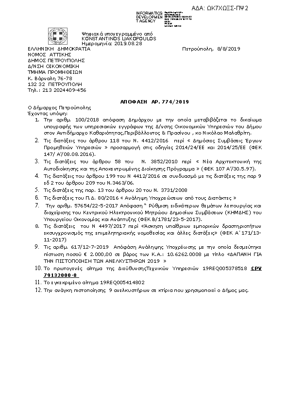 Πρώτη σελίδα του εγγράφου