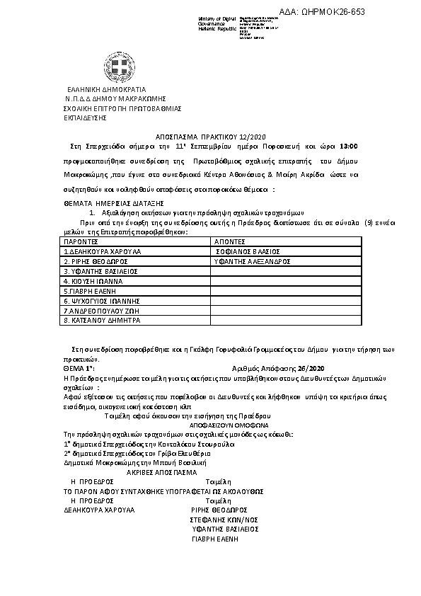 Πληροφορίες και προεπισκόπηση εγγράφου