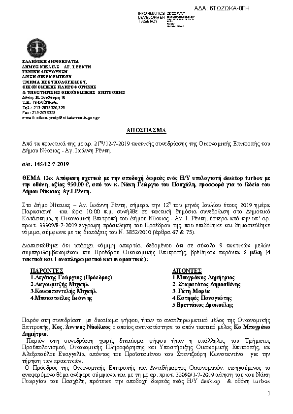 Πληροφορίες και προεπισκόπηση εγγράφου