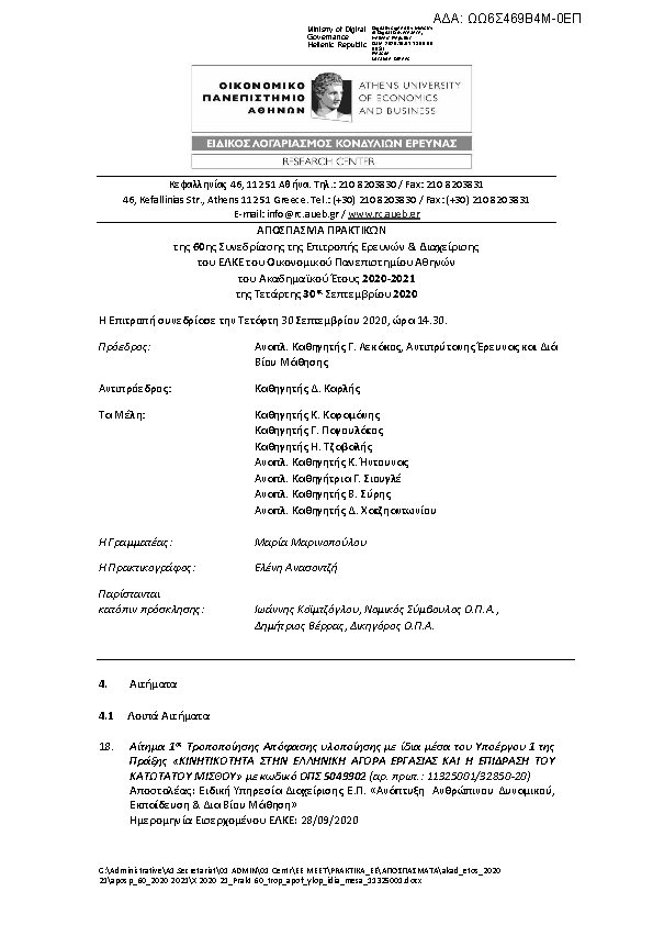 Πληροφορίες και προεπισκόπηση εγγράφου