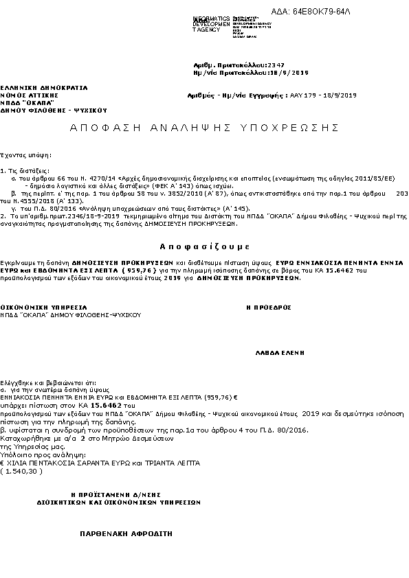 Πληροφορίες και προεπισκόπηση εγγράφου