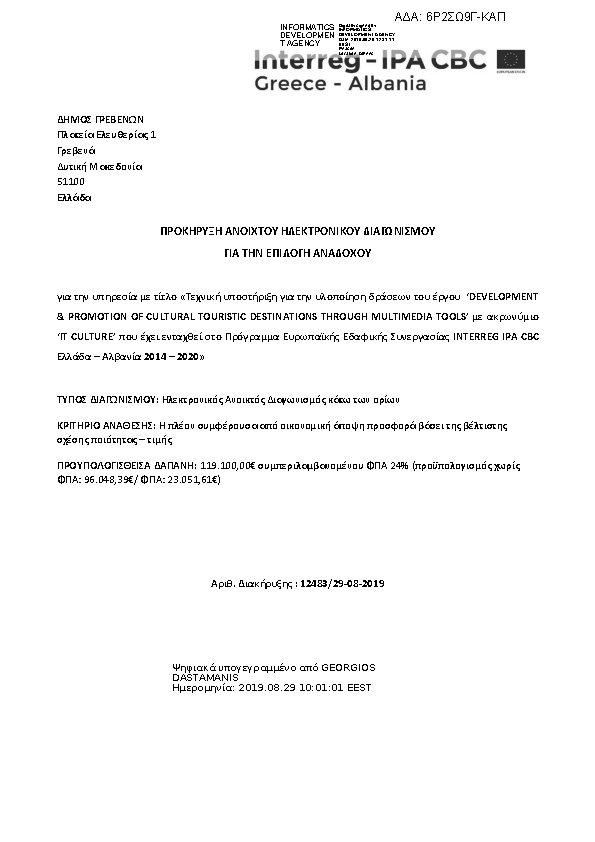 Πρώτη σελίδα του εγγράφου