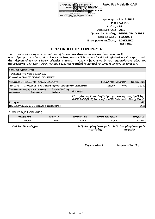 Πληροφορίες και προεπισκόπηση εγγράφου