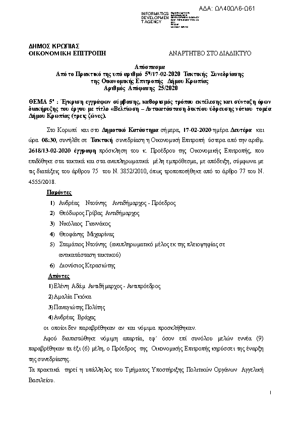 Πρώτη σελίδα του εγγράφου