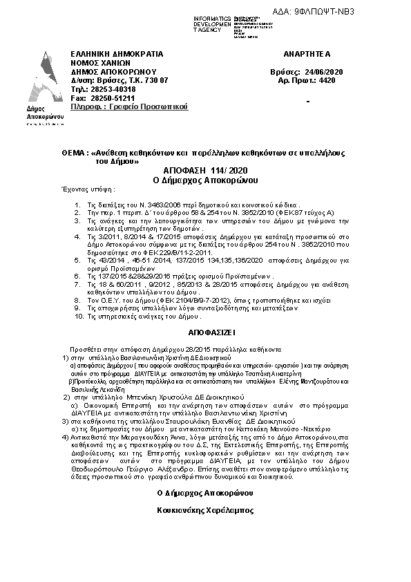 Πρώτη σελίδα του εγγράφου