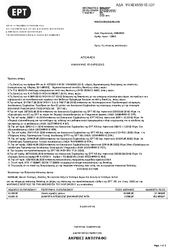 Πρώτη σελίδα του εγγράφου