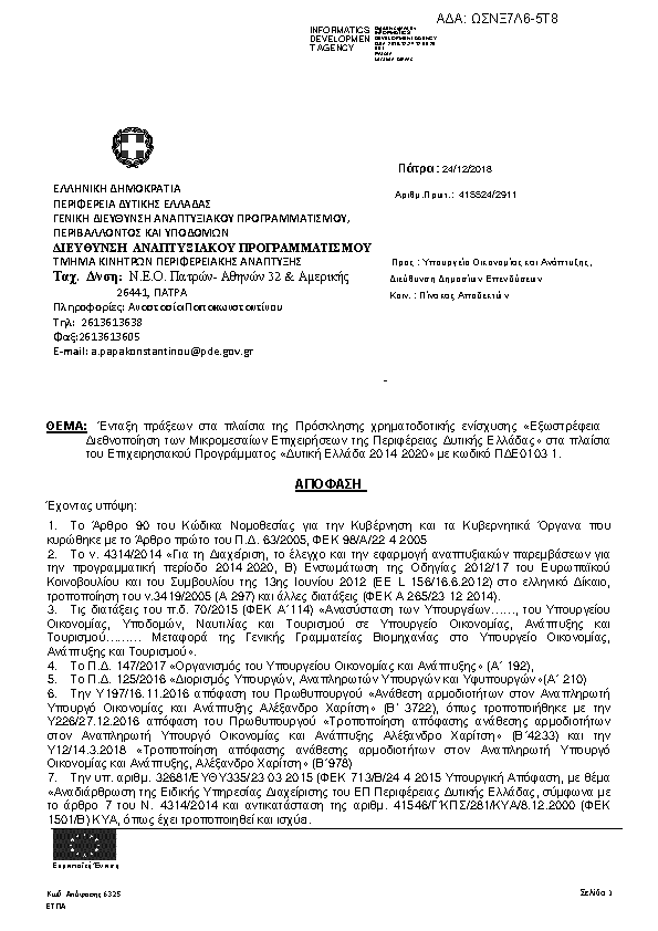 Πρώτη σελίδα του εγγράφου