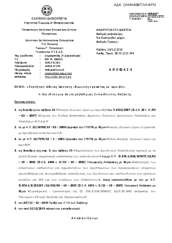 Πληροφορίες και προεπισκόπηση εγγράφου