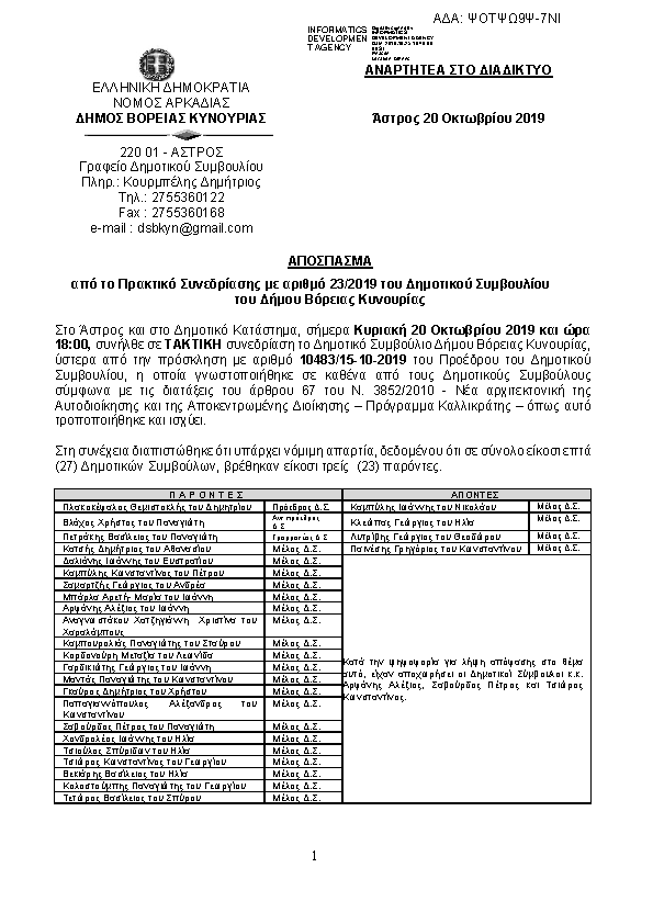 Πληροφορίες και προεπισκόπηση εγγράφου