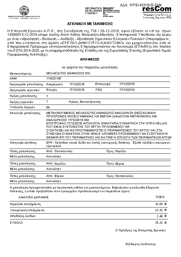 Πρώτη σελίδα του εγγράφου