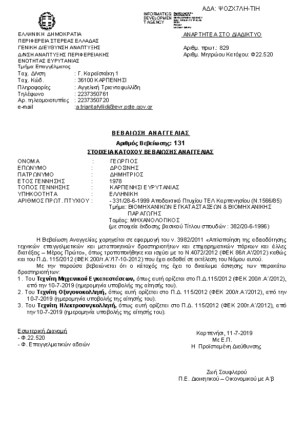 Πληροφορίες και προεπισκόπηση εγγράφου