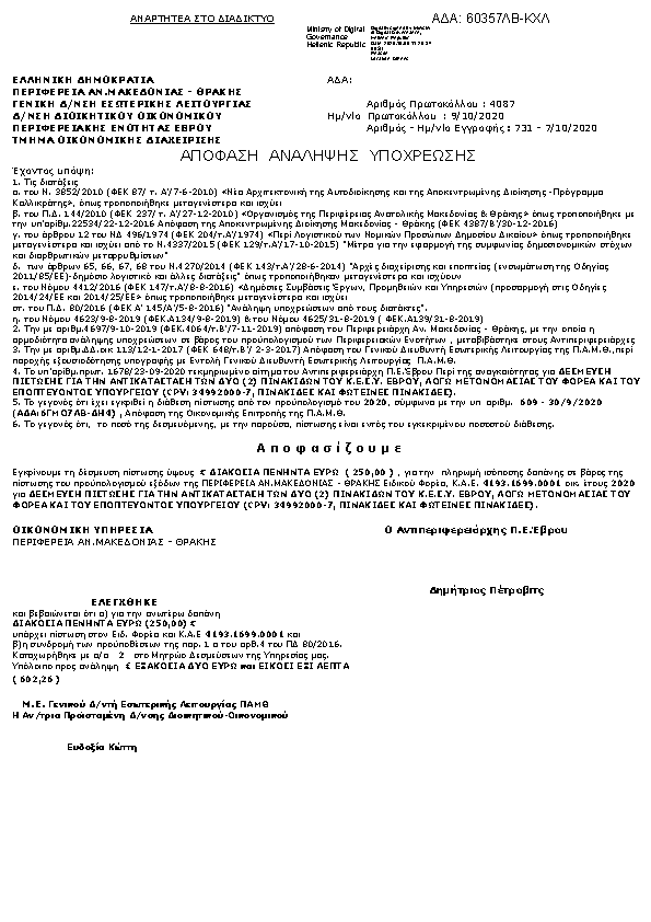 Πληροφορίες και προεπισκόπηση εγγράφου