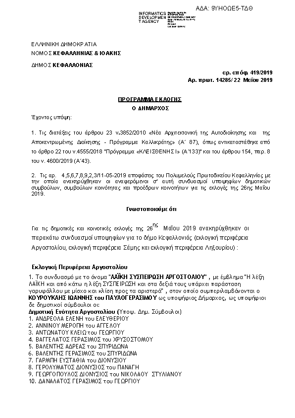 Πρώτη σελίδα του εγγράφου