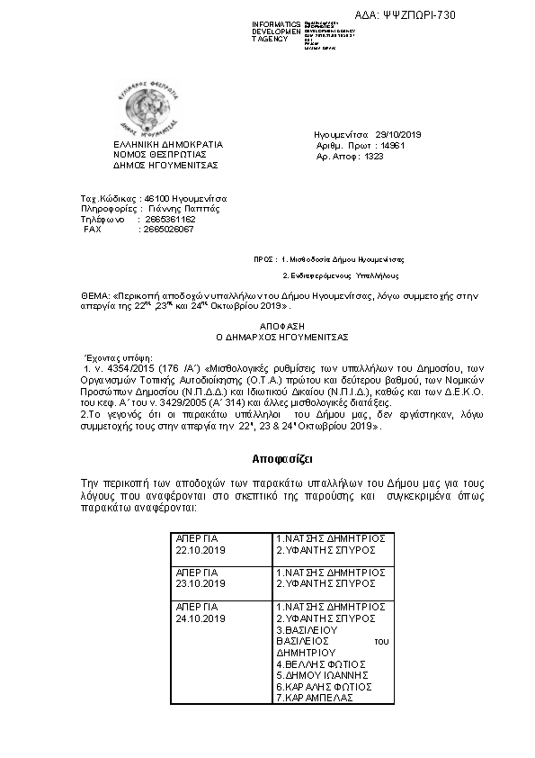 Πρώτη σελίδα του εγγράφου