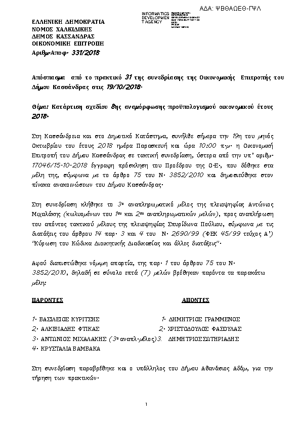 Πρώτη σελίδα του εγγράφου