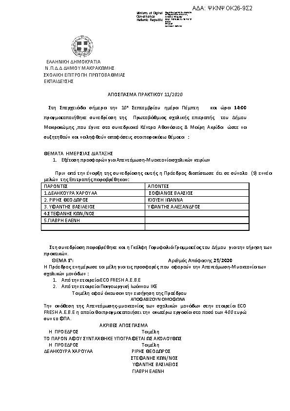 Πληροφορίες και προεπισκόπηση εγγράφου