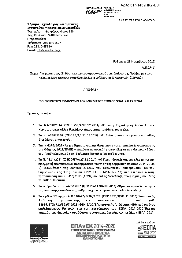 Πρώτη σελίδα του εγγράφου