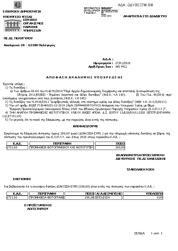 Πρώτη σελίδα του εγγράφου