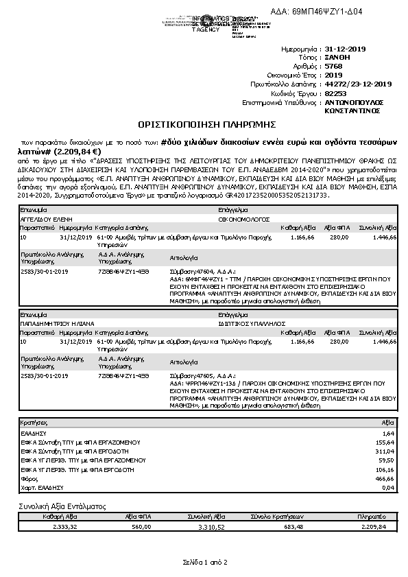 Πληροφορίες και προεπισκόπηση εγγράφου