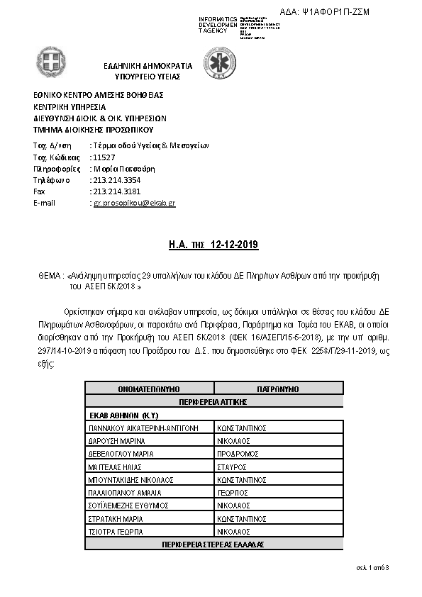 Πρώτη σελίδα του εγγράφου