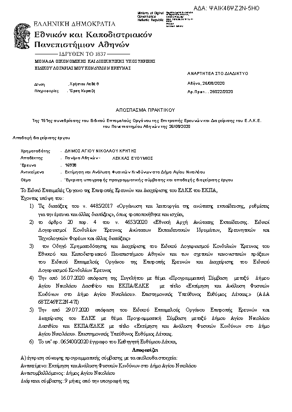 Πληροφορίες και προεπισκόπηση εγγράφου