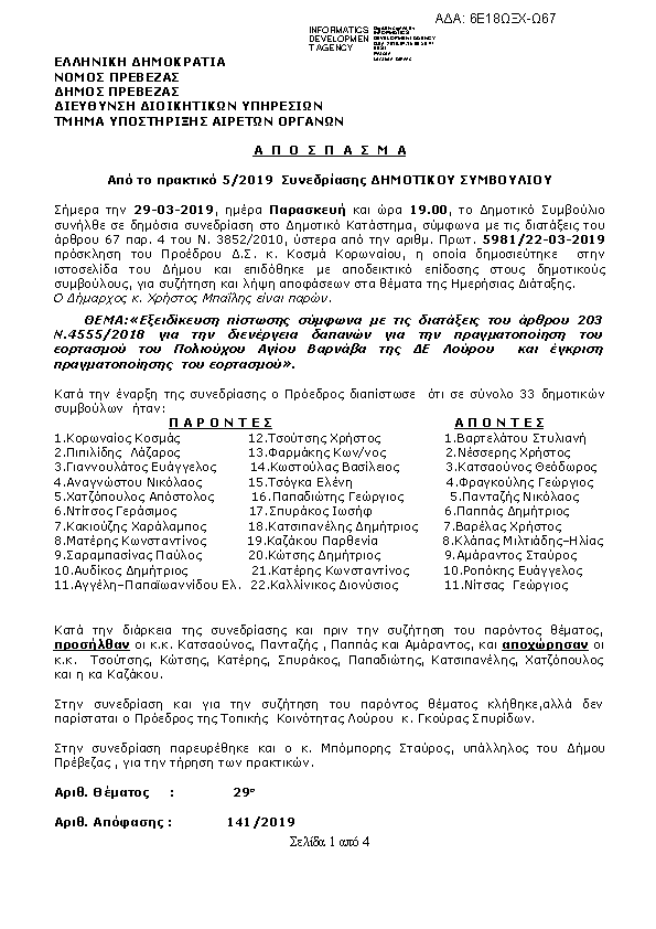 Πληροφορίες και προεπισκόπηση εγγράφου