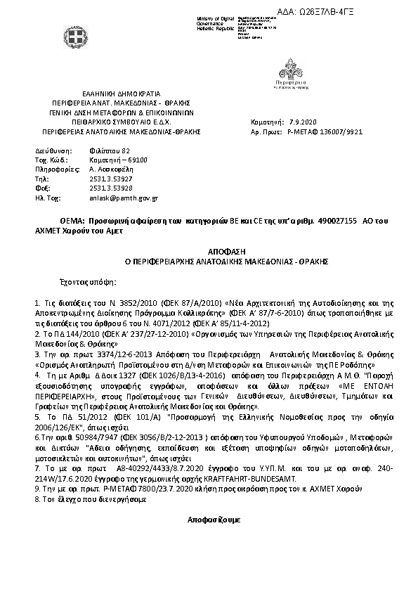 Πρώτη σελίδα του εγγράφου