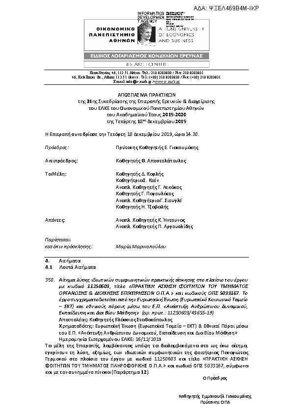 Πληροφορίες και προεπισκόπηση εγγράφου