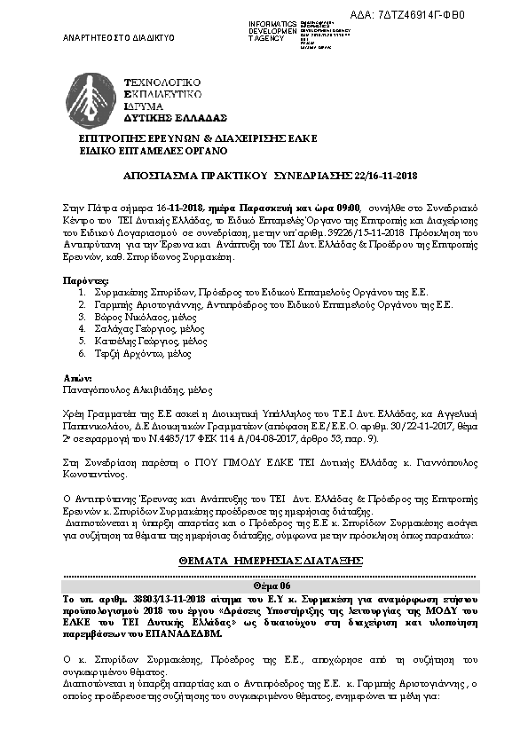 Πρώτη σελίδα του εγγράφου