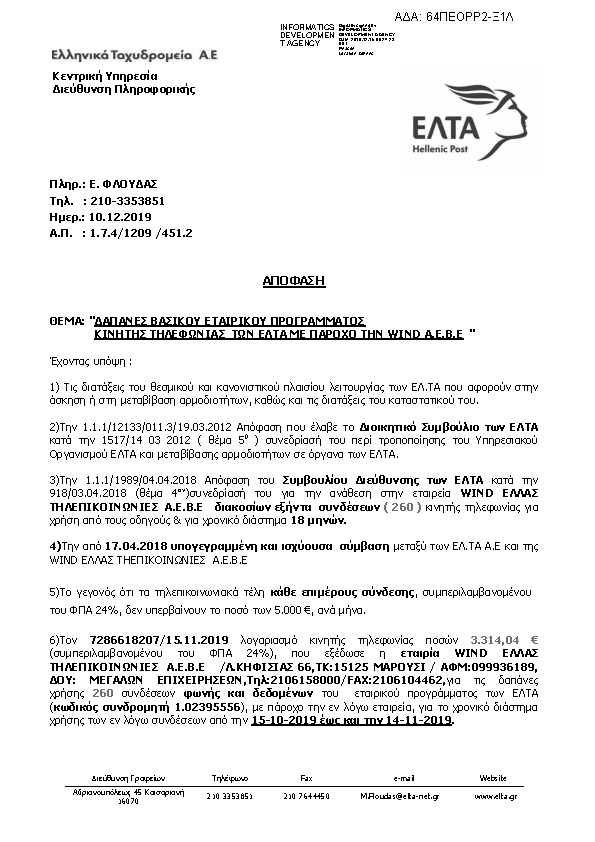 Πρώτη σελίδα του εγγράφου