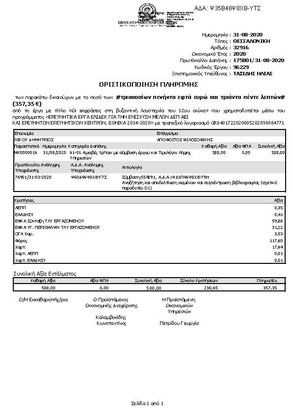 Πρώτη σελίδα του εγγράφου