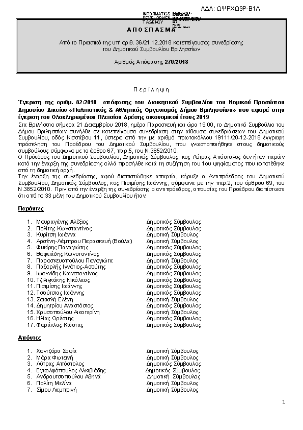 Πρώτη σελίδα του εγγράφου