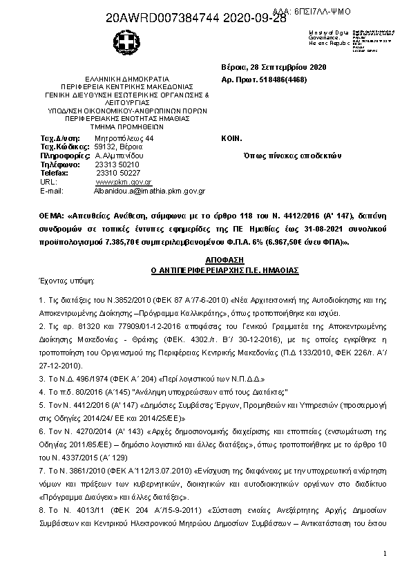 Πρώτη σελίδα του εγγράφου