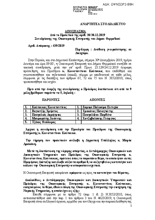 Πρώτη σελίδα του εγγράφου