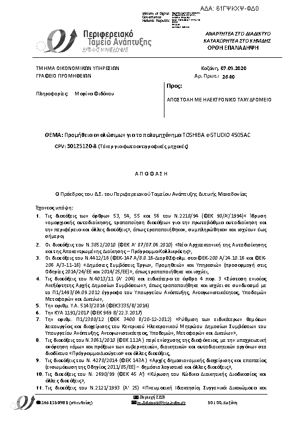 Πρώτη σελίδα του εγγράφου