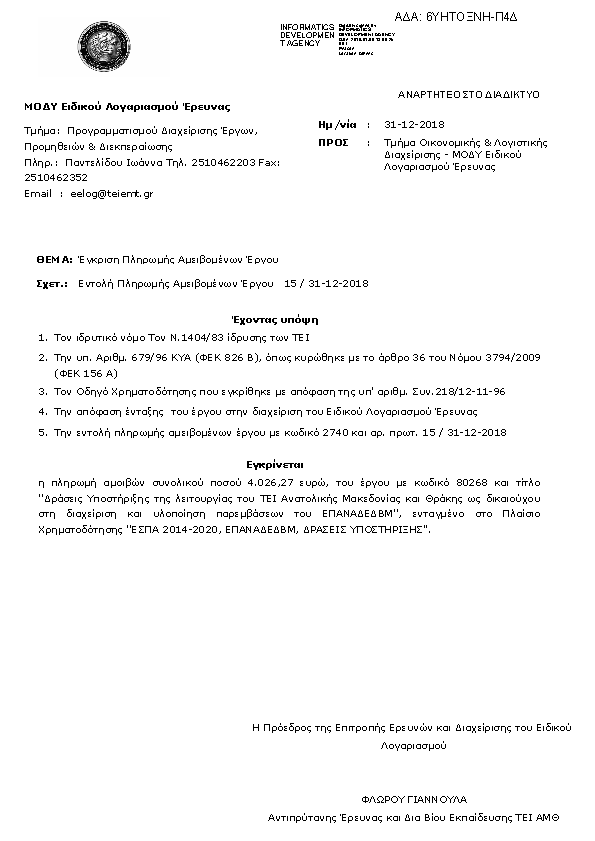 Πληροφορίες και προεπισκόπηση εγγράφου