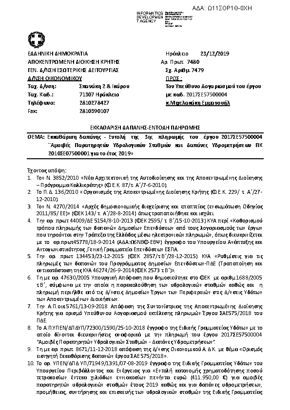 Πληροφορίες και προεπισκόπηση εγγράφου